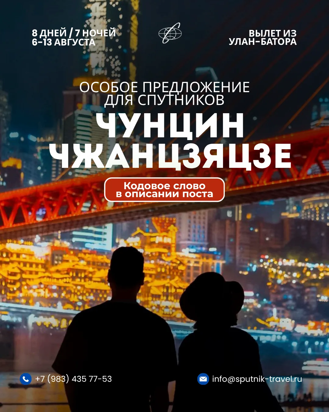 🤫 Пссс... Уже завтра последний день, когда можно воспользоваться кодовым словом