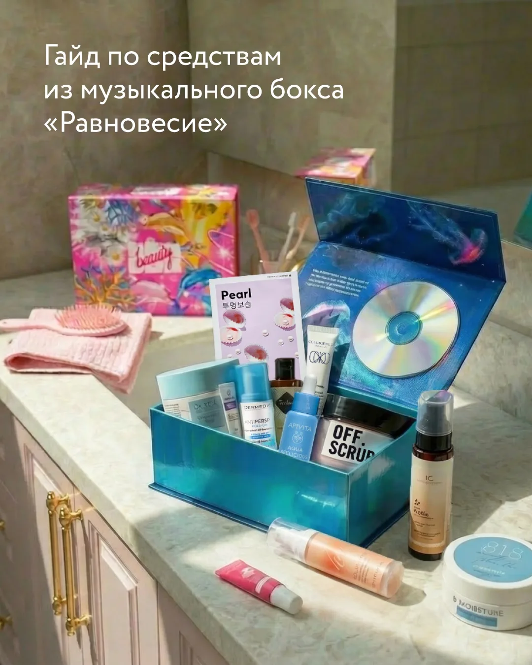 Заземляемся 🤍  Сегодня предлагаем открыть музыкальный бокс «Равновесие», ощутить ароматы и текстуры 