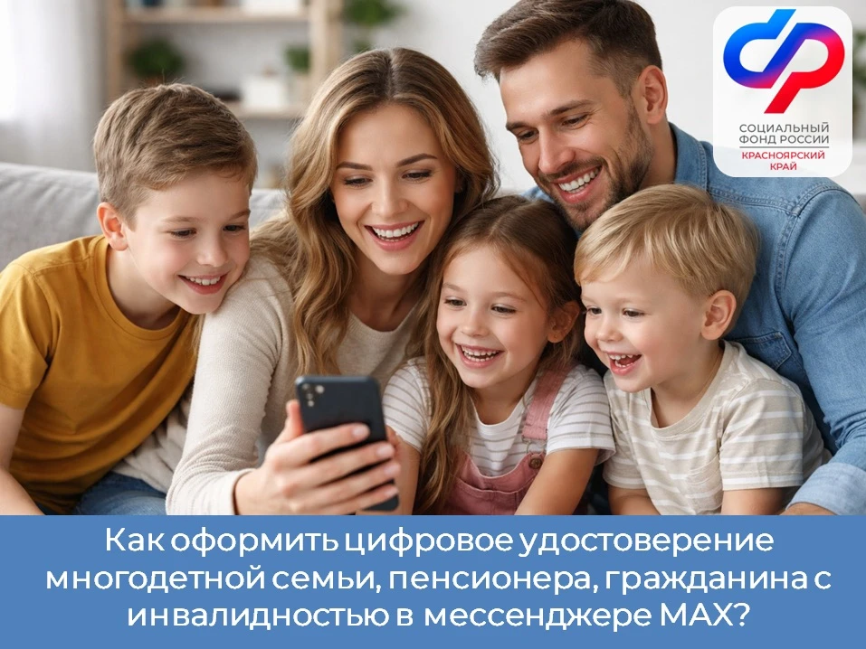 Пенсионеры, граждане с инвалидностью и многодетные семьи Красноярского края могут подтвердить право 