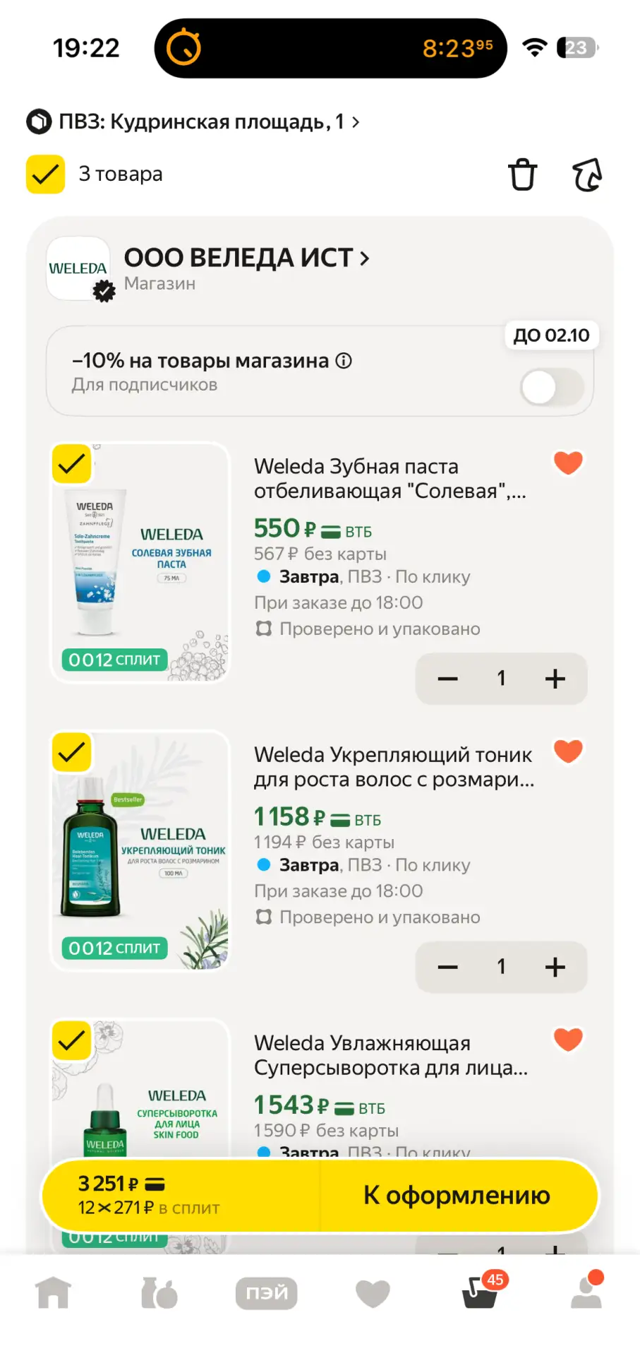 🔥 Рухнули цены на Weleda (часть 1)!