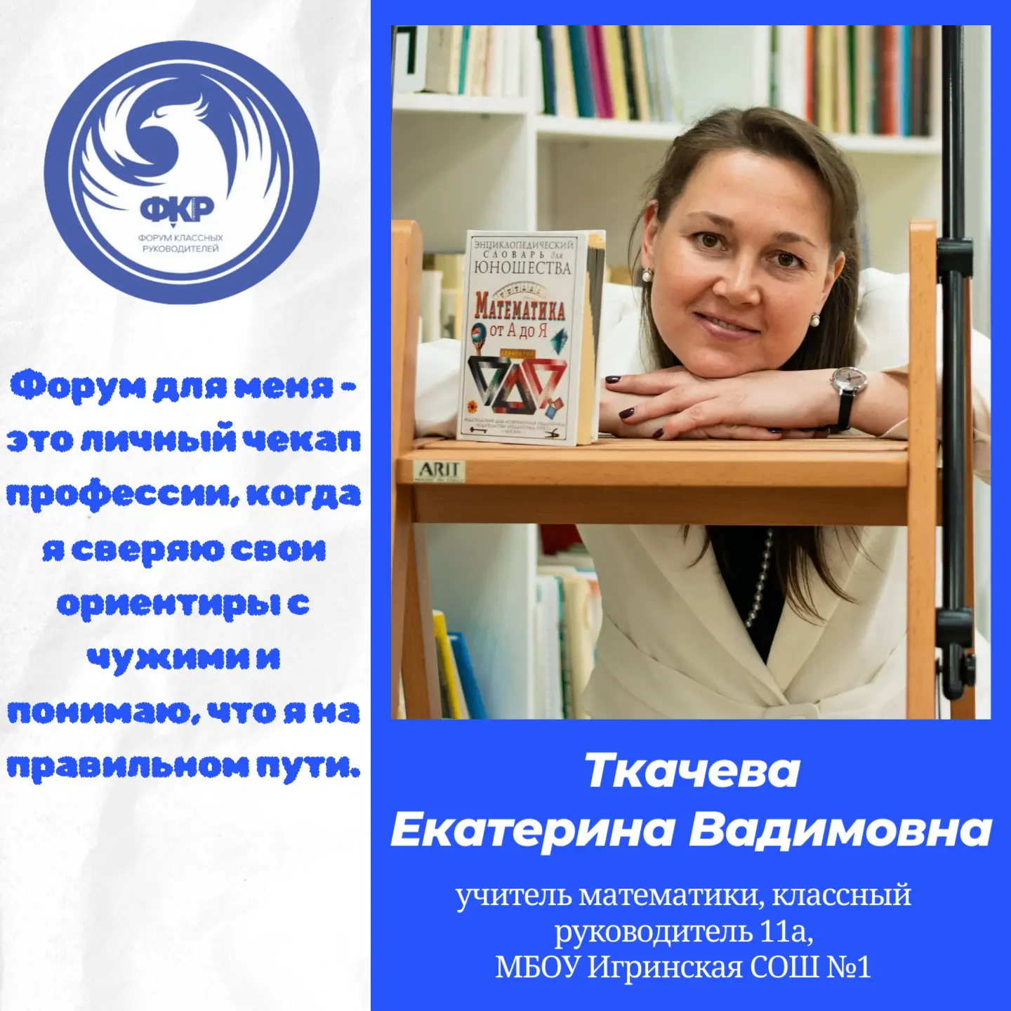 💫За 5 лет Форум классных руководителей превратился в огромное объединение единомышленников со всей 
