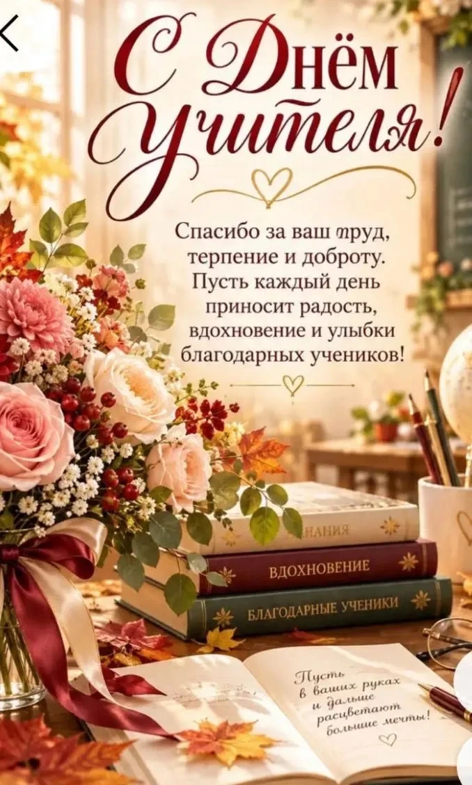 Девочки мои дорогие, Учителя!!! С праздником вас!!!