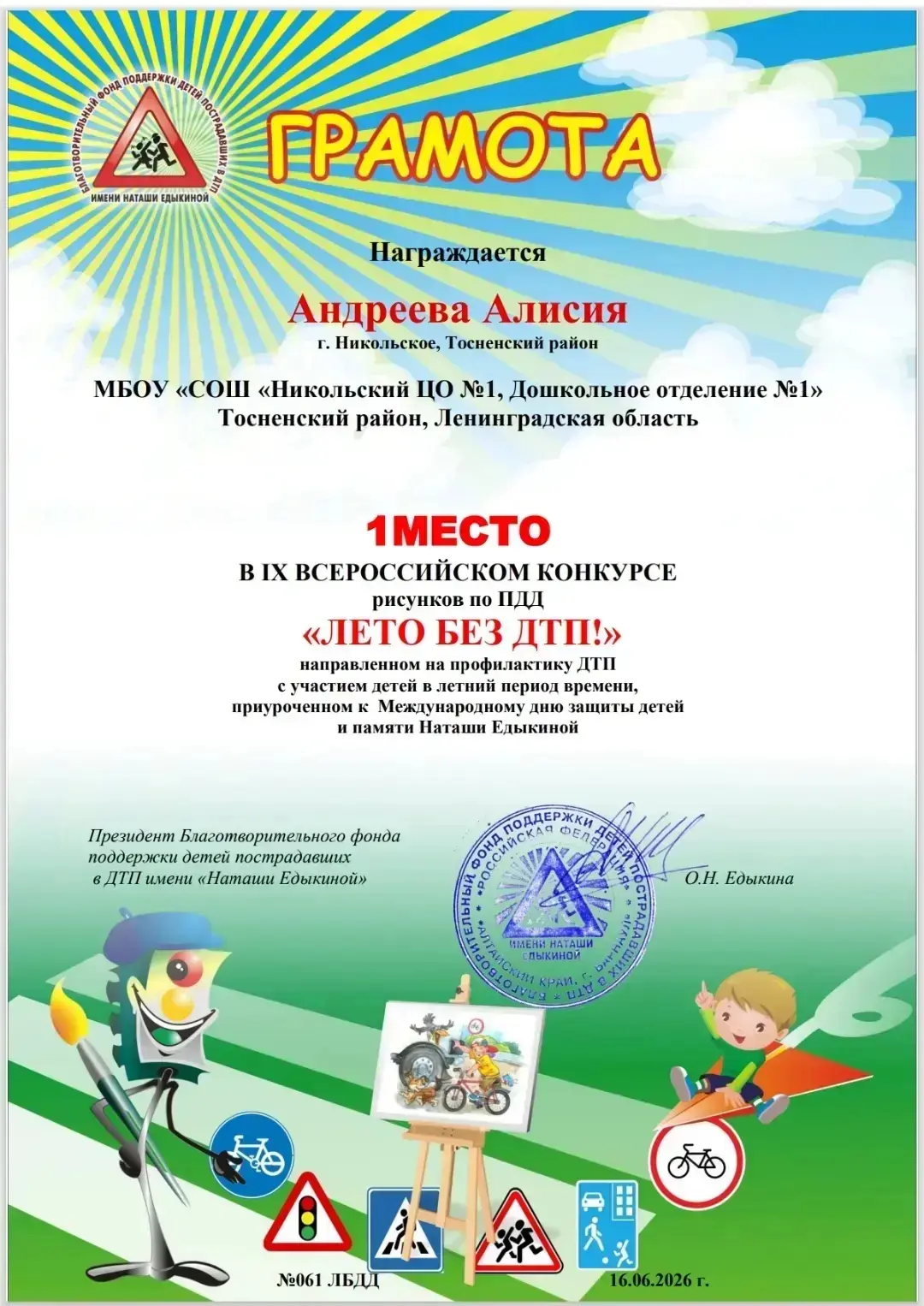 ДОШКОЛЬНОЕ ОТДЕЛЕНИЕ

Поздравляем нашу воспитанницу дошкольного отделения №1 Андрееву Алисию.

Ты — 