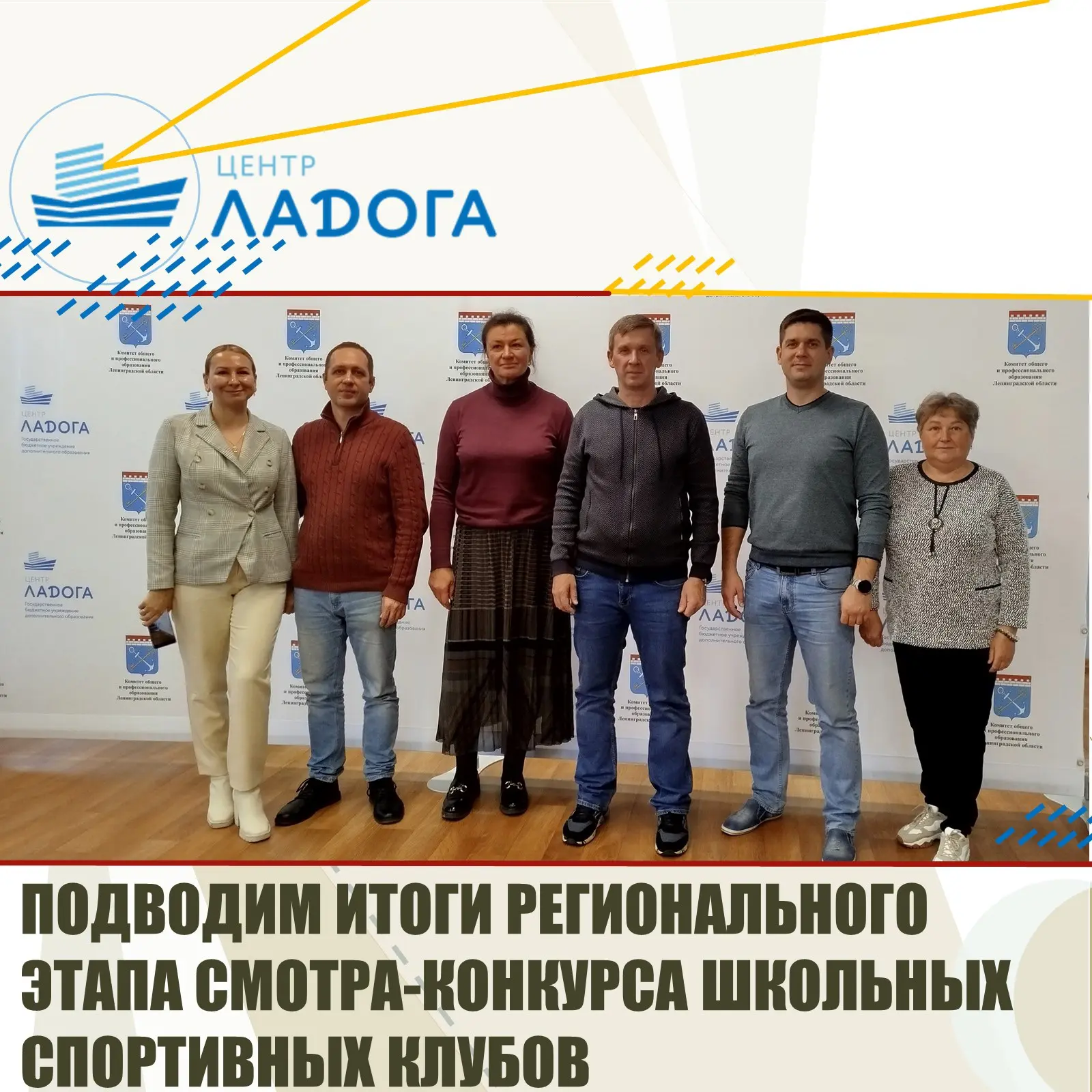 📆 1 октября 2026 года на базе ГБУ ДО «Центр «Ладога» состоялось заседание конкурсной к...