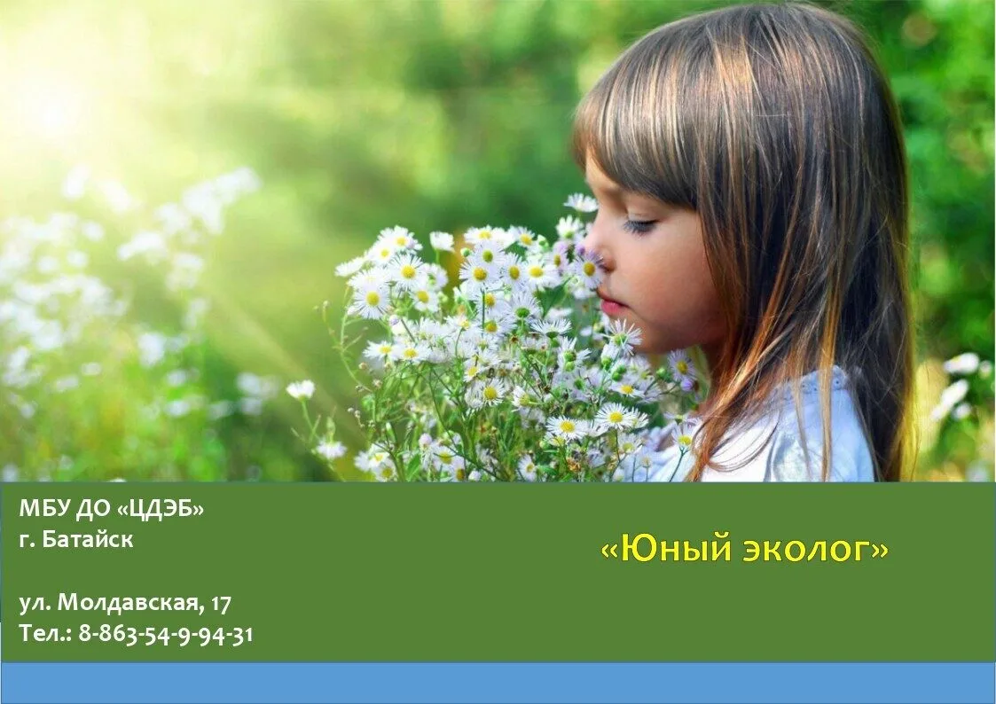 Экологический старт в «Центре детском эколого-биологическом»