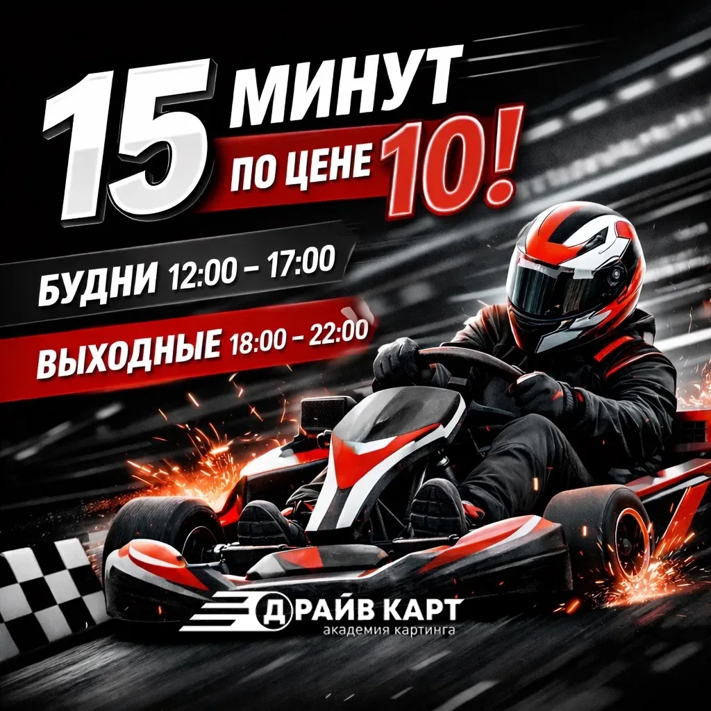 🔥 10 минут — это мало