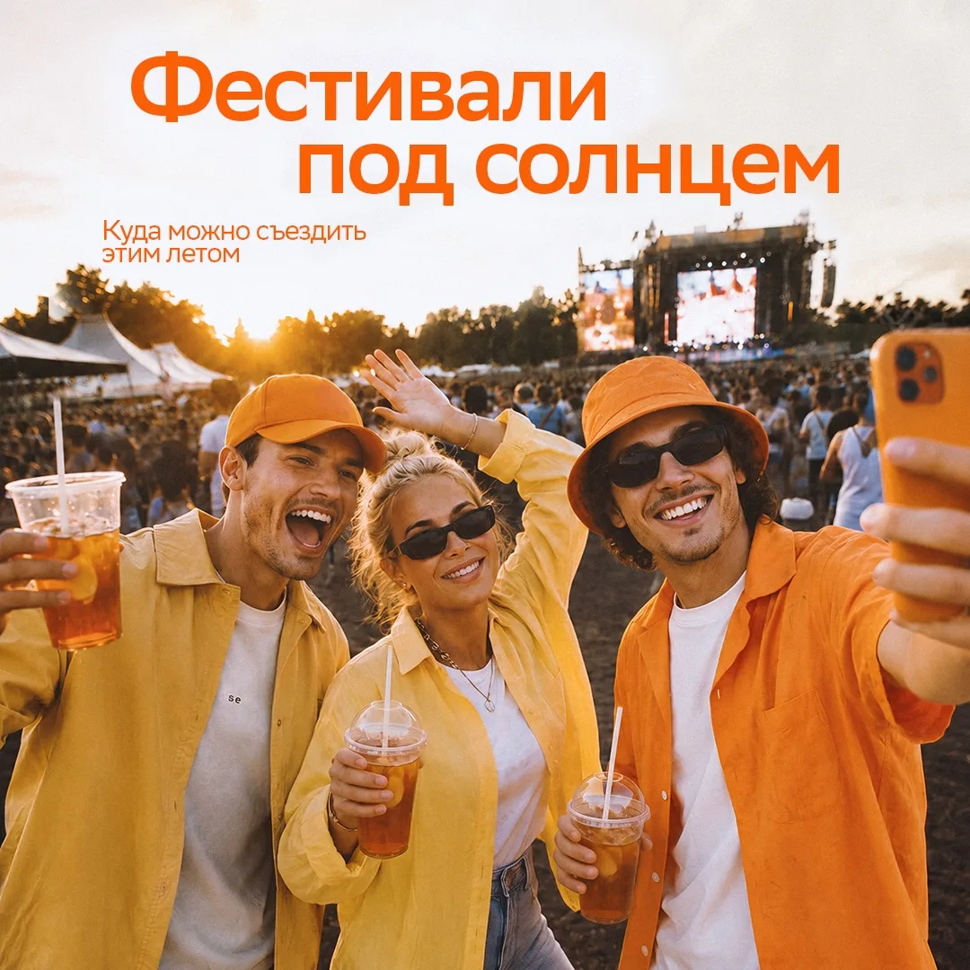 Сезон фестивалей под открытым небом официально открыт! Если вы уже выбираете, куда пойти в ближайшие