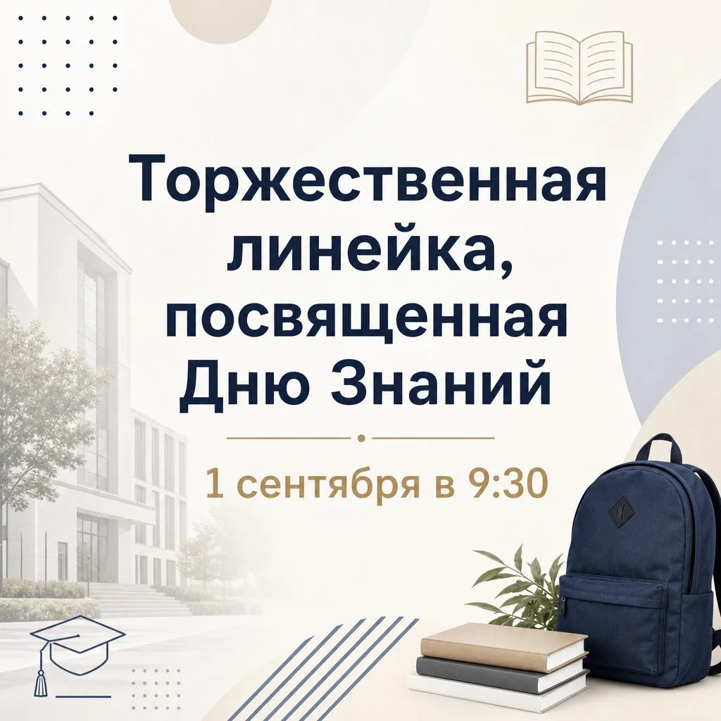 ДЕНЬ ЗНАНИЙ!