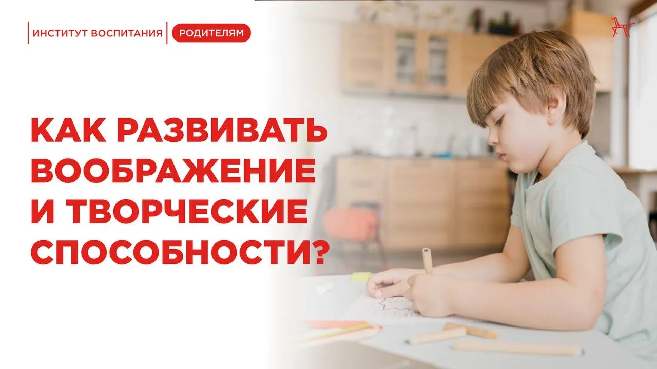 Воображение помогает ребёнку фантазировать, находить выход из сложных ситуаций и видеть...