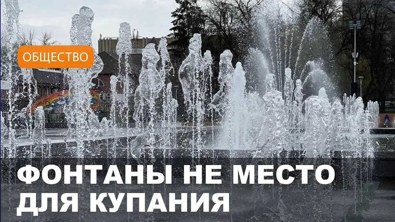 ⛔Прохлада, которая может навредить: почему фонтан — это не бассейн⛔

Лето в городе. Асфальт плавится