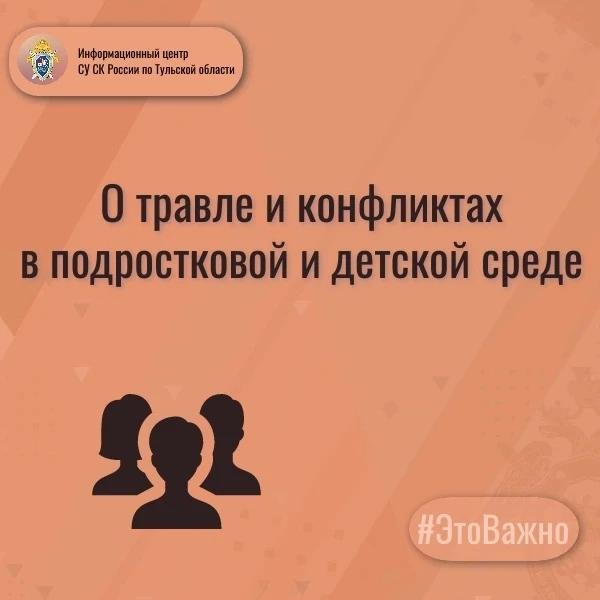 Информационный центр следственного управления Следственного комитета России по Тульской...