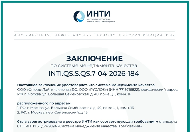 Сертификат СТО ИНТИ