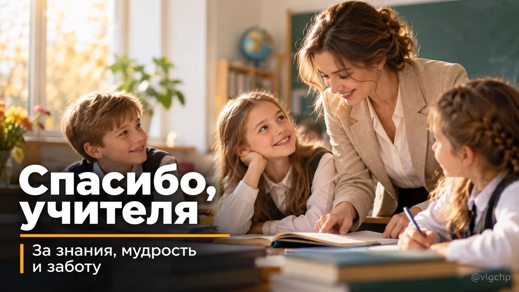 Дорогие учителя!
