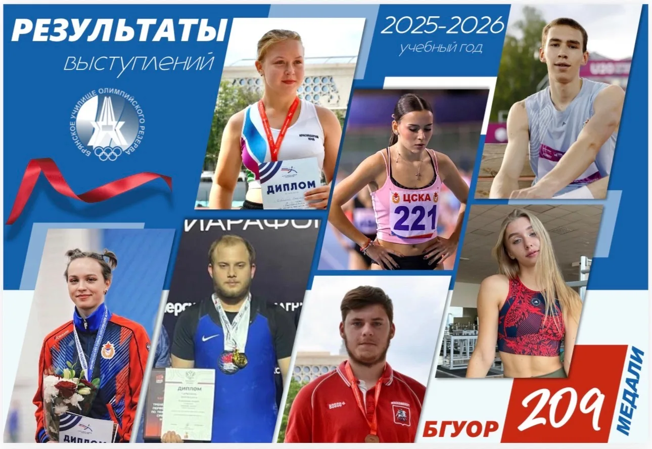 ИТОГИ СПОРТИВНОЙ РАБОТЫ 2025/2026 УЧЕБНОГО ГОДА | ЛЕГКАЯ АТЛЕТИКА 

🏃‍♀️Наши легкоатлеты завершают 