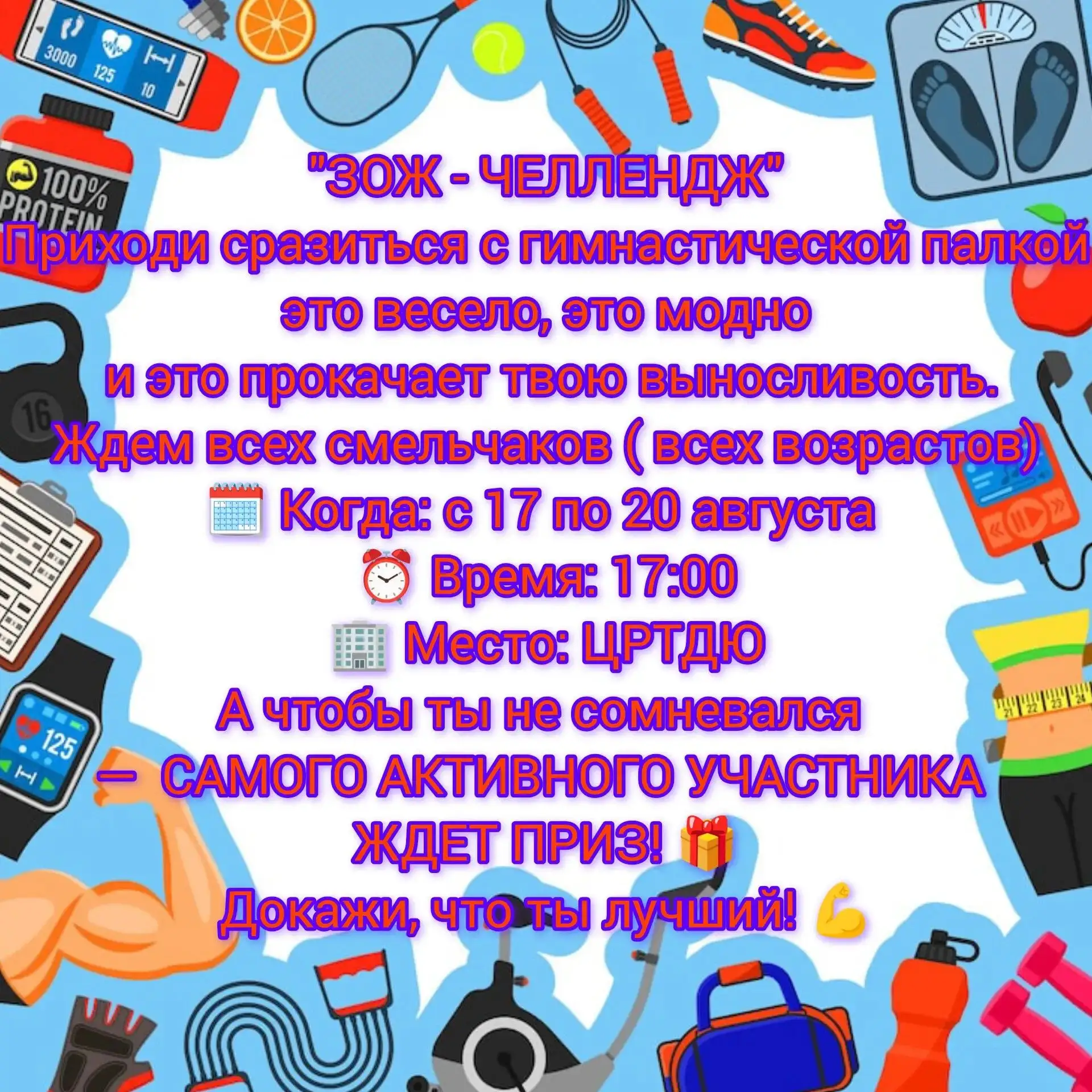 Ждём всех желающих к нам на "ЗОЖ-челлендж"!📢💪👫#северскийрайон #пгтчерноморский #цртд...