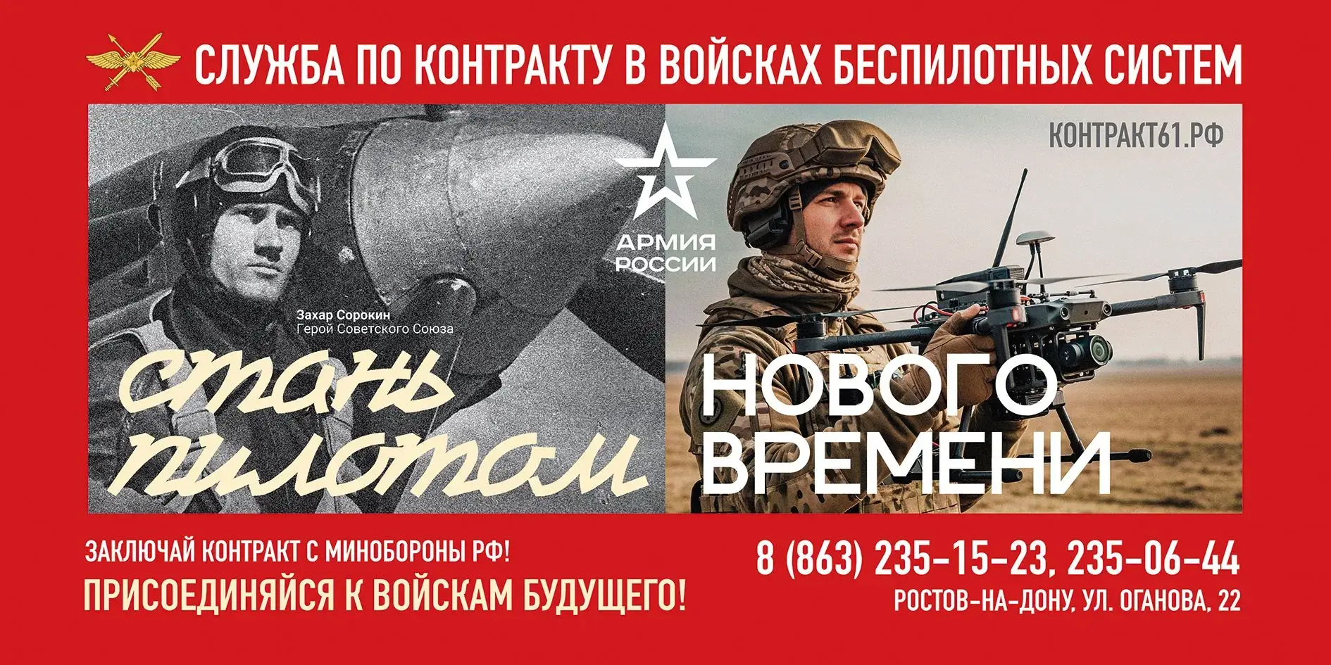 Служба будущего — уже сегодня! Присоединяйся к войскам беспилотных систем!

Минобороны России продол