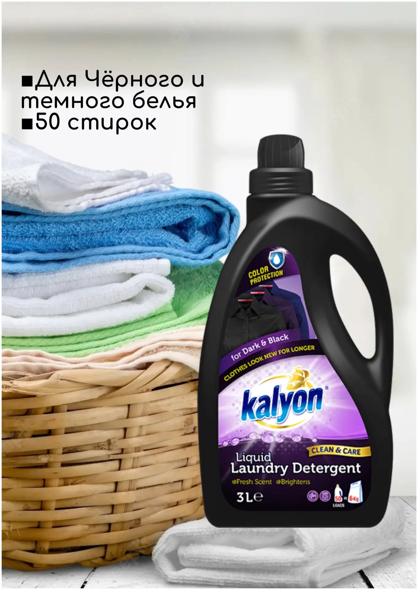 Жидкий стиральный порошок для черного и тёмного белья KALYON 3л / Турция