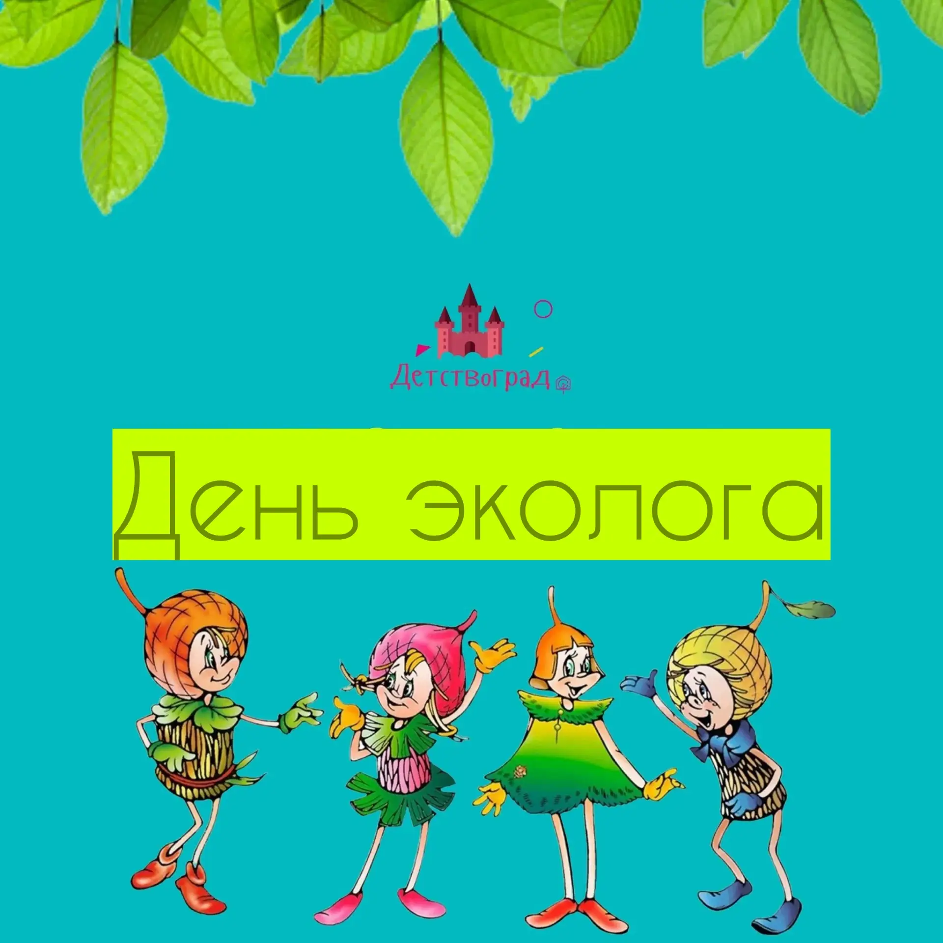 💚В «Детстве Град» говорили о самом главном: Как мы спасаем планету

5 июня, в нашем садике прошёл з
