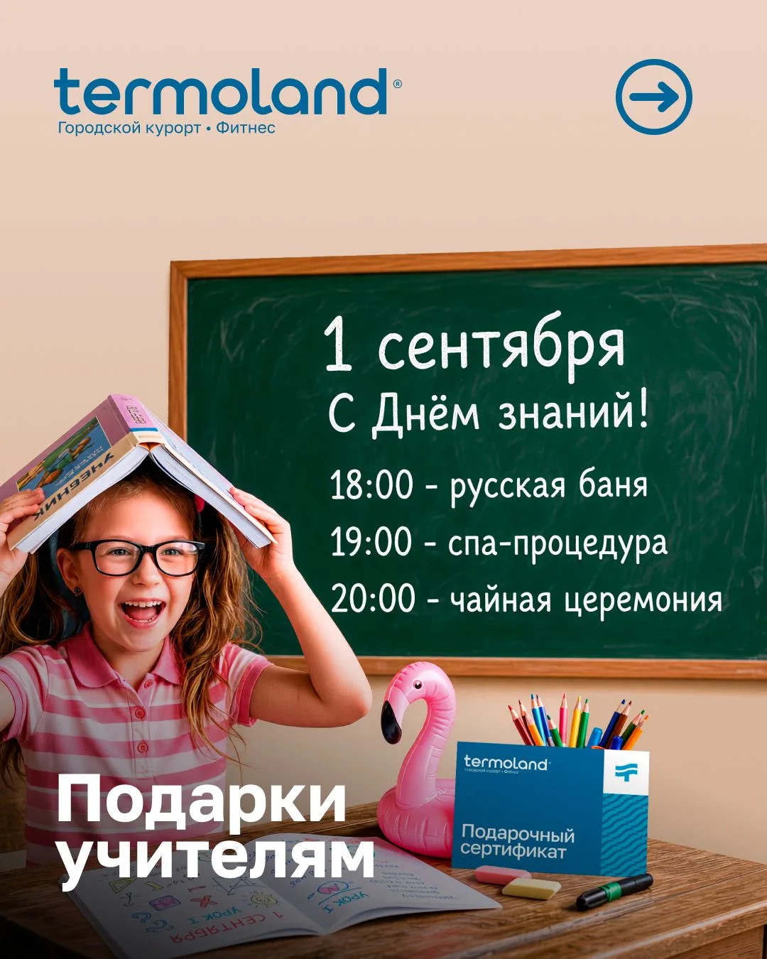 🌟 1 сентября уже на пороге!
