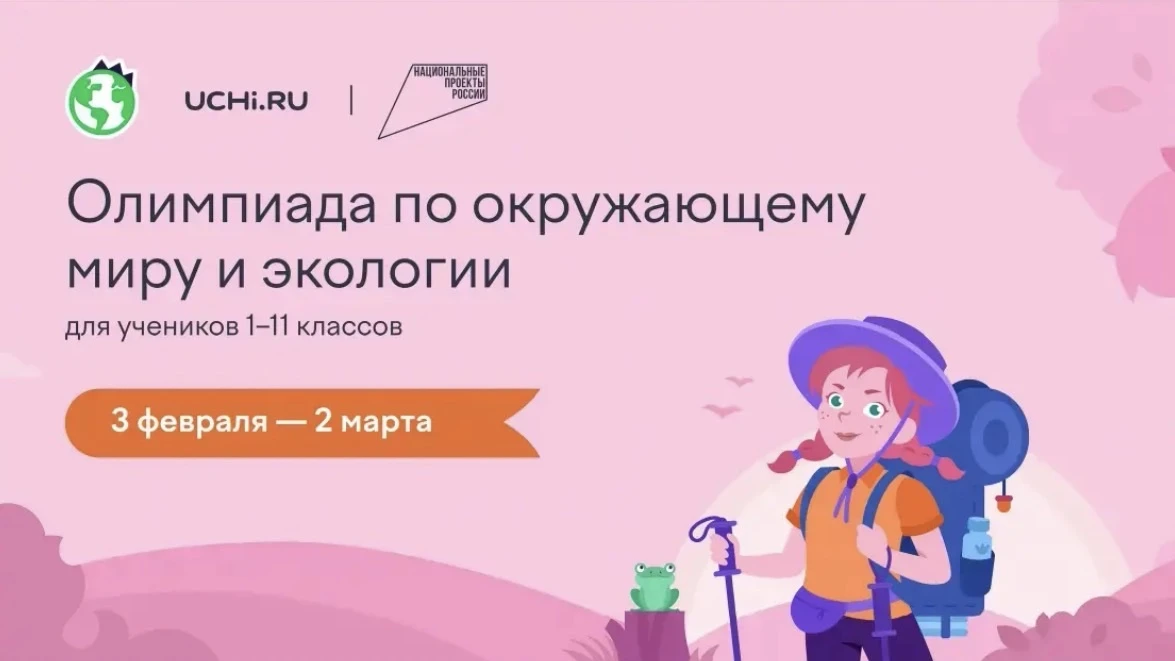 Внимание, школьник! 🙌  Знаешь, как твои привычки влияют на планету? Хочешь научиться спасать природу