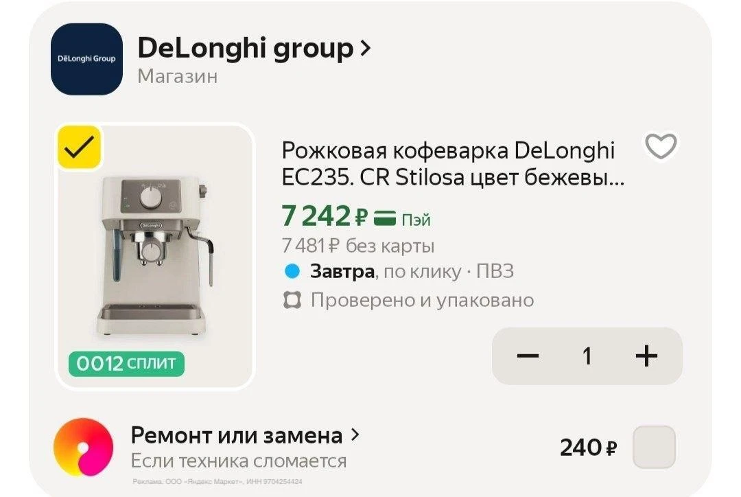 🟨 Рожковая кофеварка DeLonghi EC235

Старая цена — 9.990₽
Новая цена — 7.242₽ (с кодом JUNE500)

То