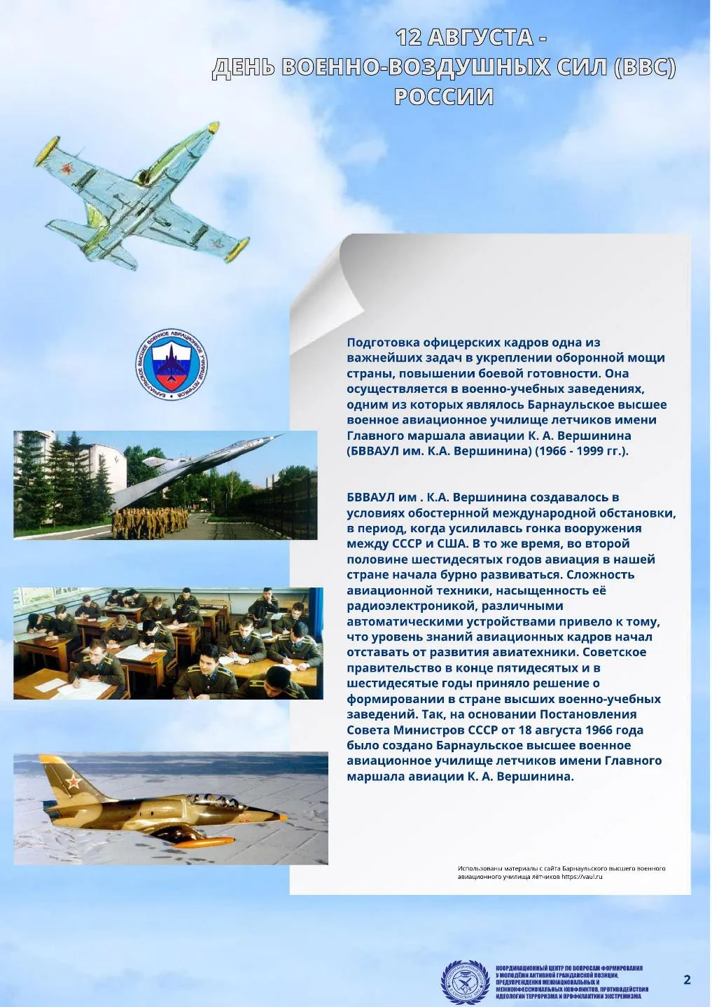 Авиация в истории Алтайского края