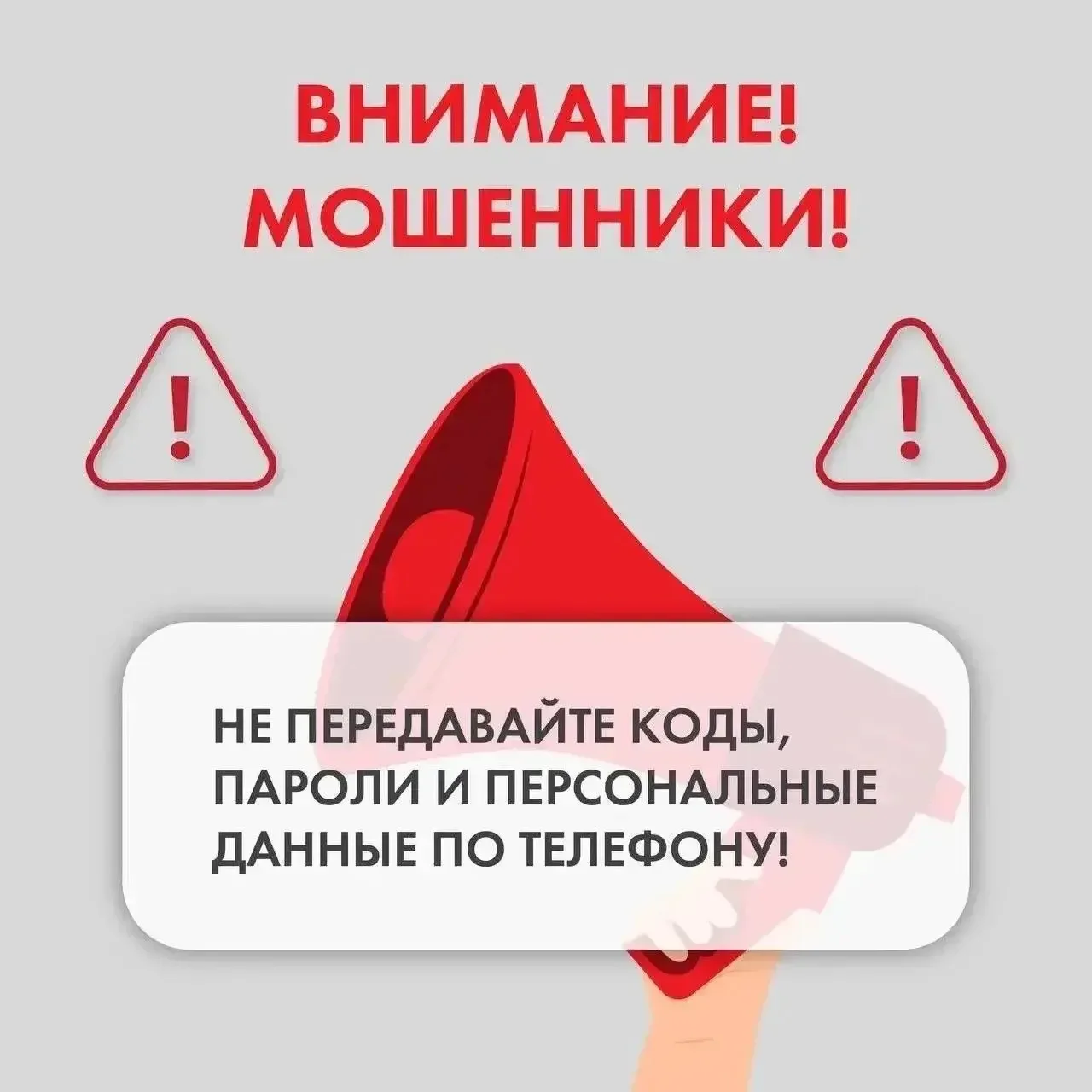 ❗️В Нижегородской области зафиксирована волна телефонного мошенничества.
