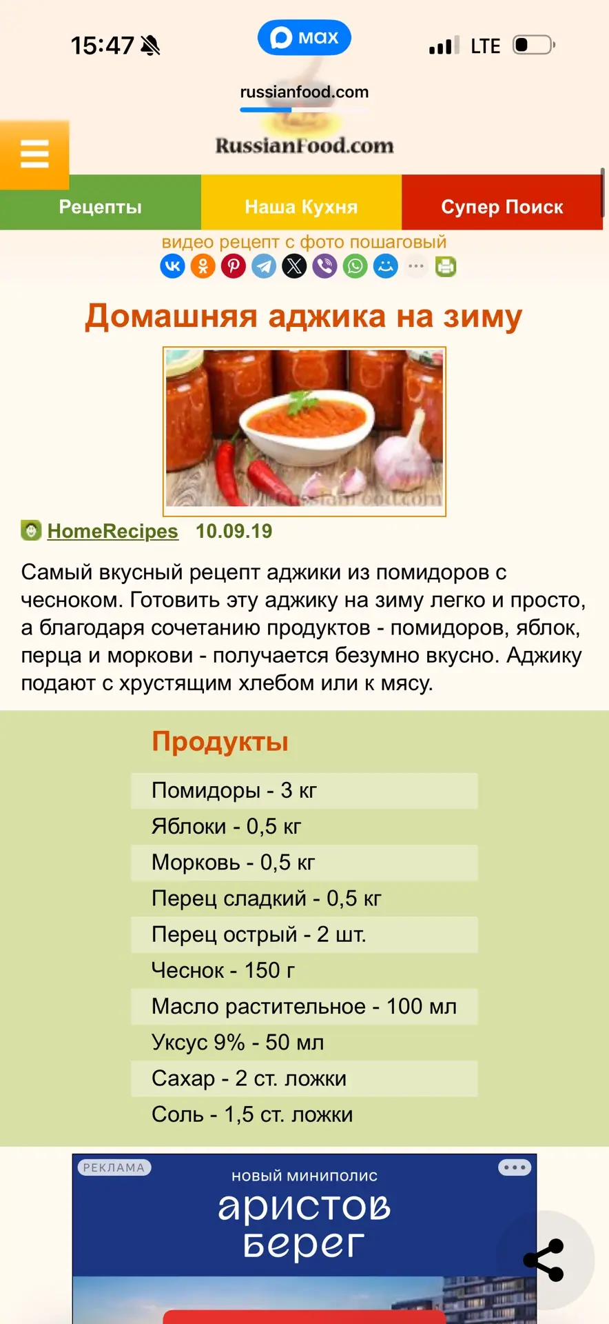 Рецепт🍅🍏🌶️