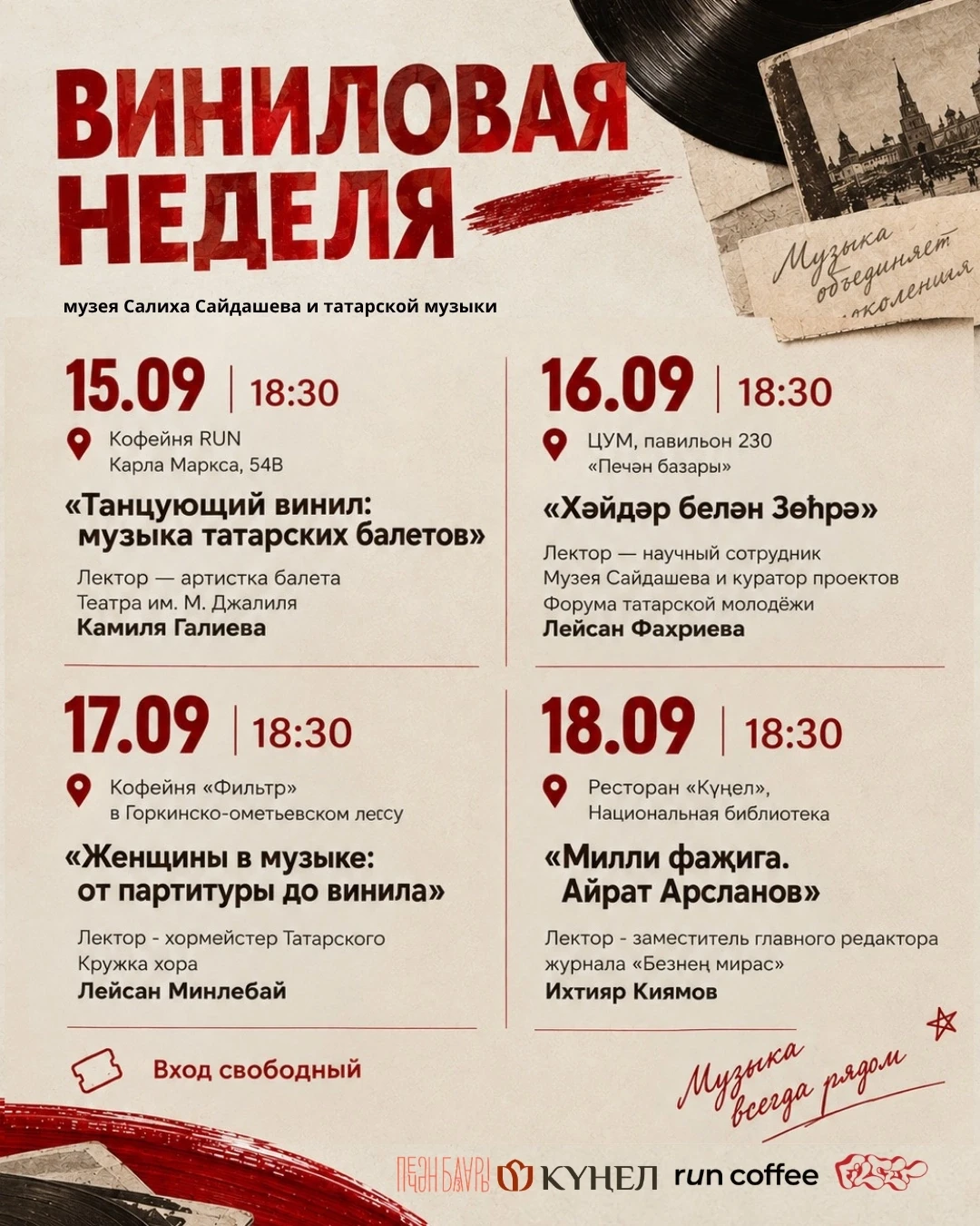 Салих Сәйдәшев һәм татар музыкасы музееның винил атналыгы