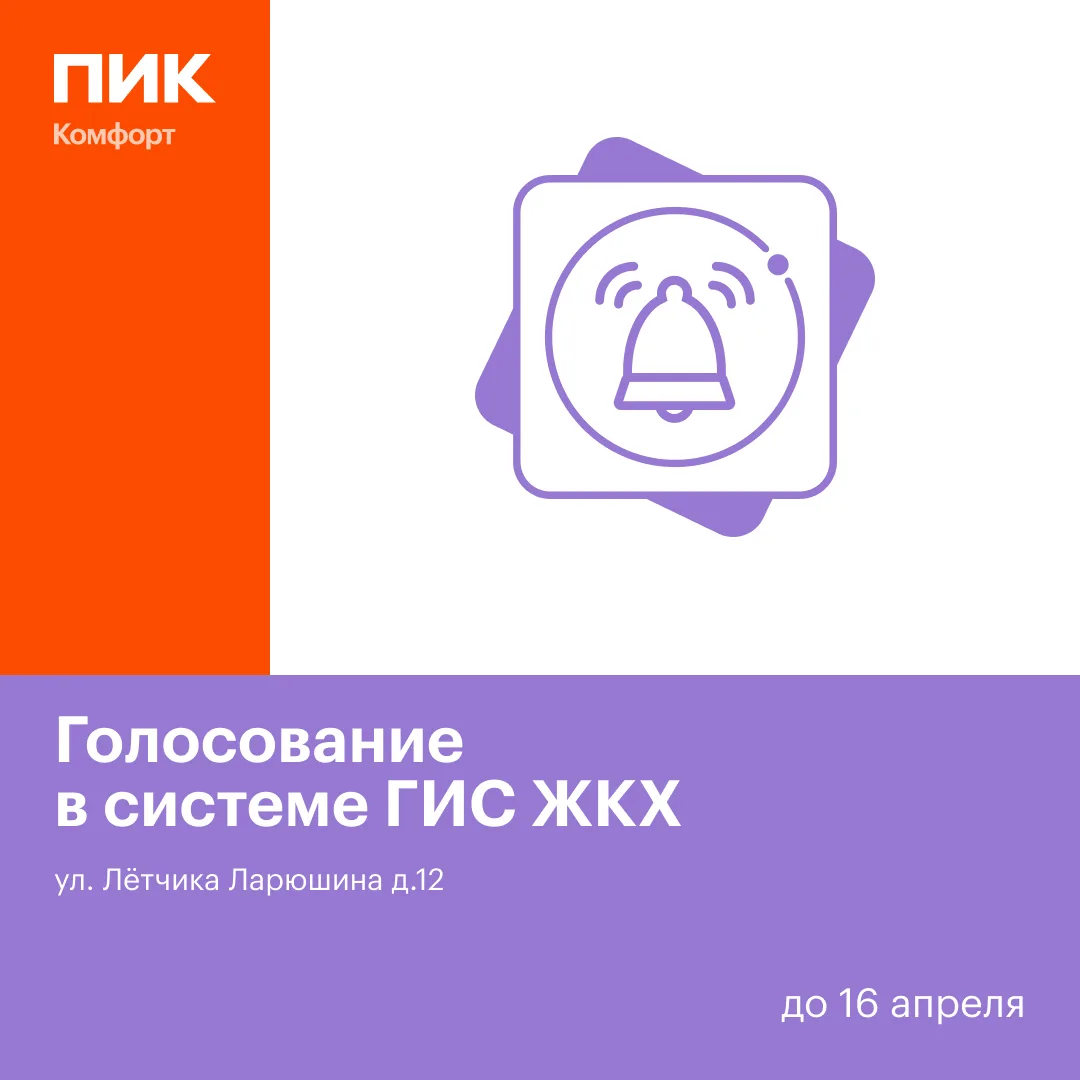 Дорогие жители дома по адресу: ул. Лётчика Ларюшина д.12!
