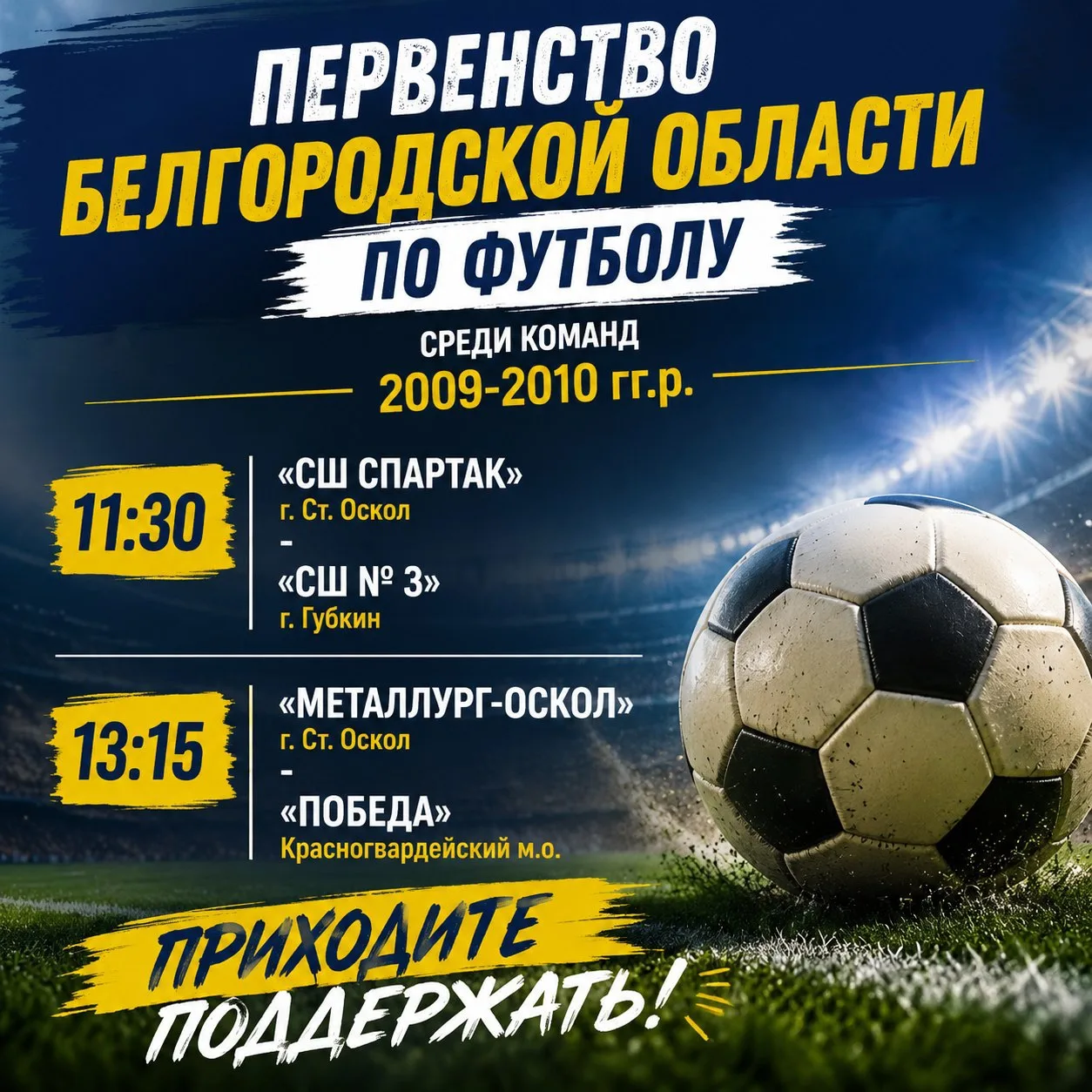 Заряжаемся футбольной энергией! ⚽️