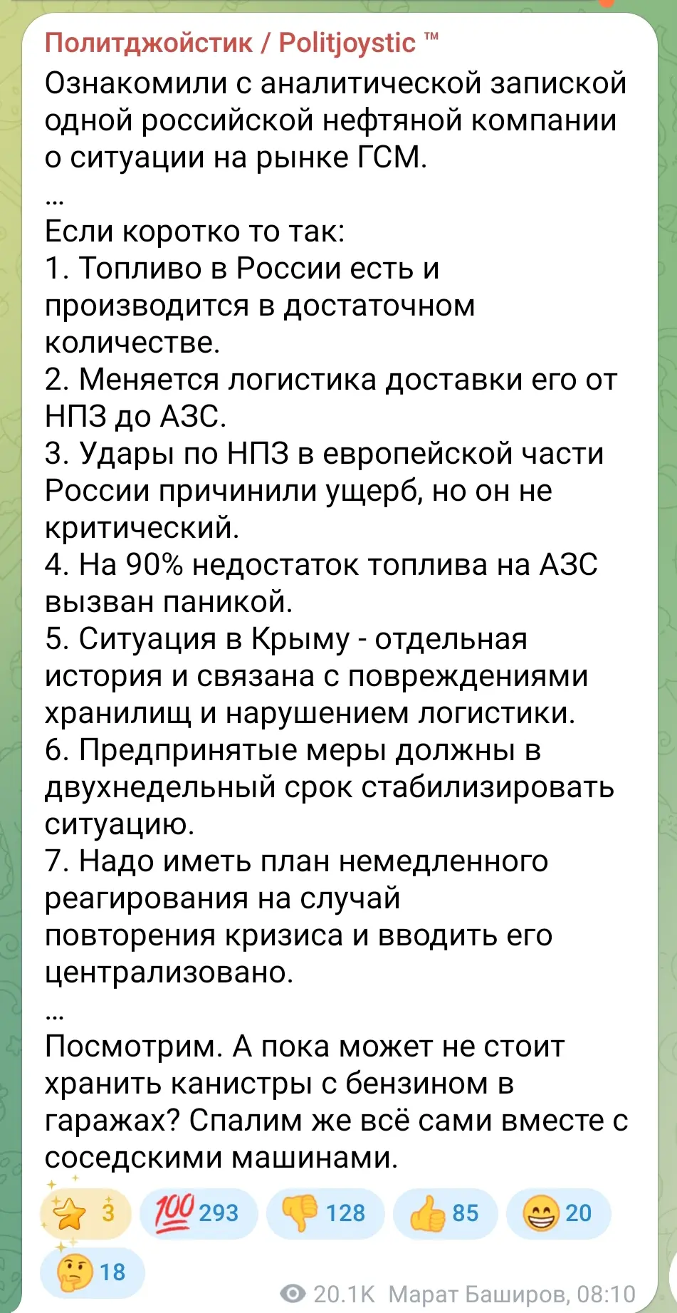 Над решением вопроса обеспечения топливом работают. Уверен, проблема будет решена. Хотелось бы также