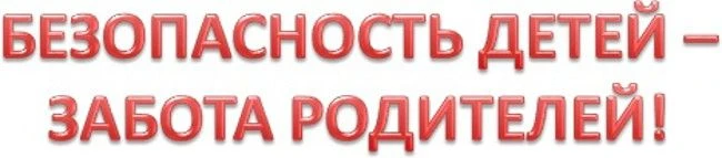 ПРОКУРАТУРА БРЯНСКОЙ ОБЛАСТИ РАЗЪЯСНЯЕТ.
В связи с наступлением летнего сезона следует помнить, что 