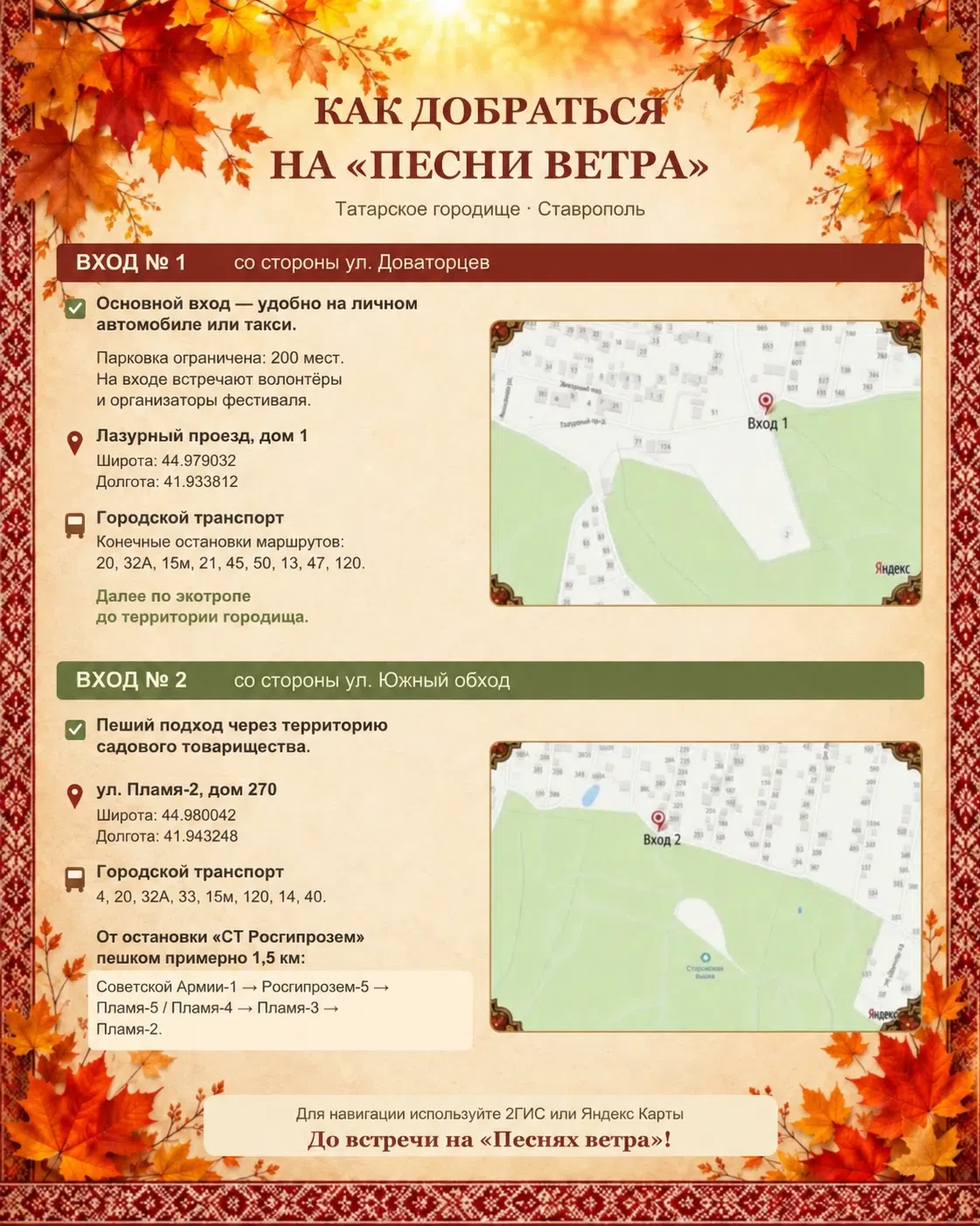 🎏 Как добраться на площадку фестиваля «Песни ветра».