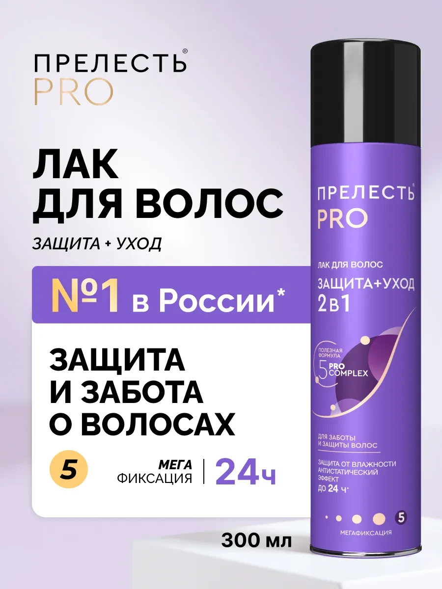 ⚡️ Лак для волос профессиональный сверх сильная фиксация 300 мл, ПРЕЛЕСТЬ PROFESSIONAL