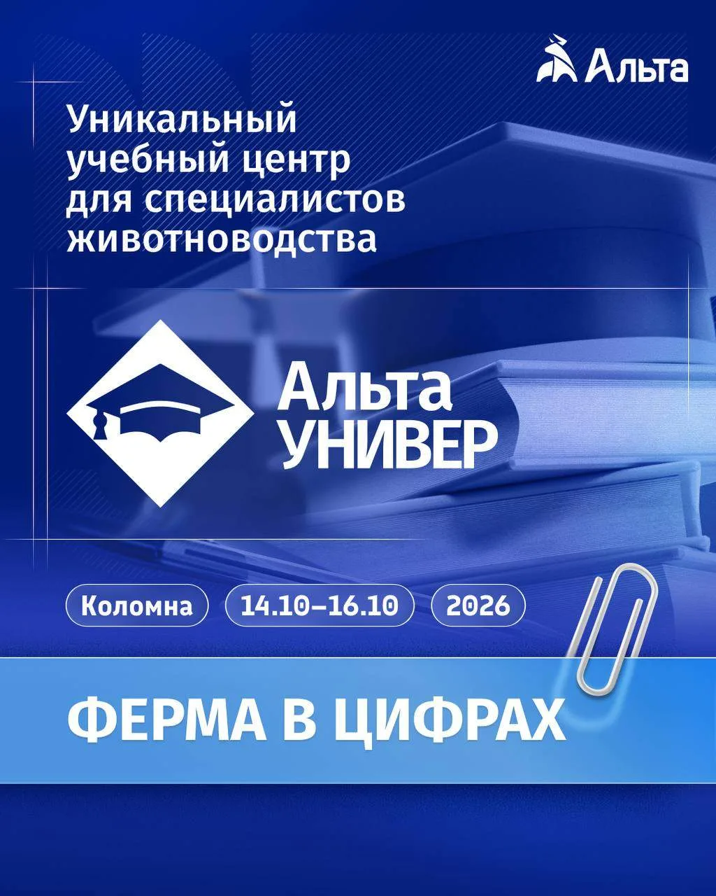 🎓 АльтаУНИВЕР открывает набор на новый курс 'Ферма в цифрах'