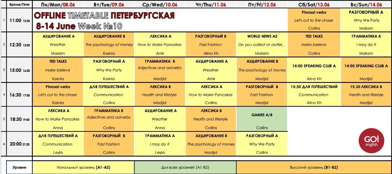🇬🇧Расписание на этой неделе🇬🇧