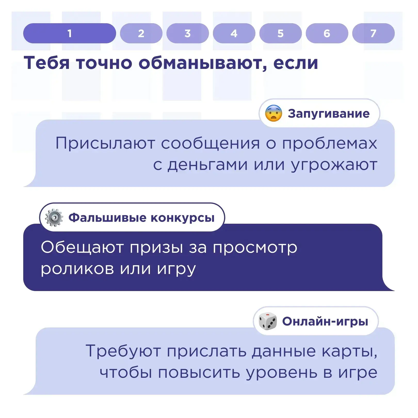 ✅ Осторожно: манипуляции в Сети!  Желание помочь близким или друзьям — именно на этих чувствах часто
