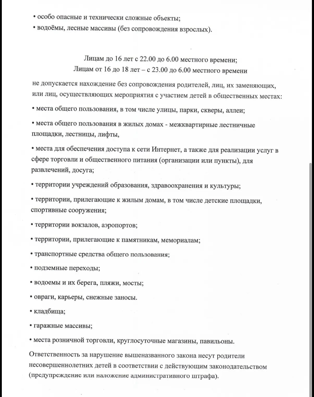 Уважаемые родители!  В связи с недавним случаем поражения электрическим током несовершеннолетнего в 