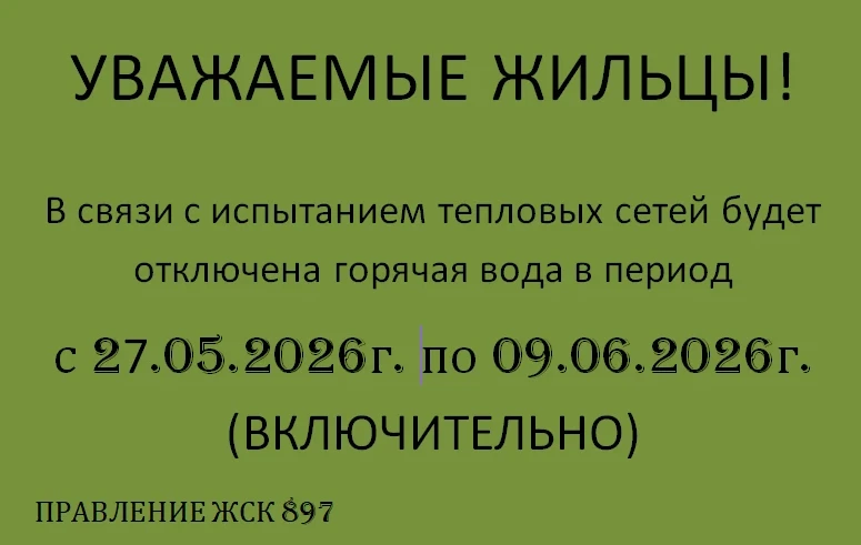 НАПОМИНАЕМ!