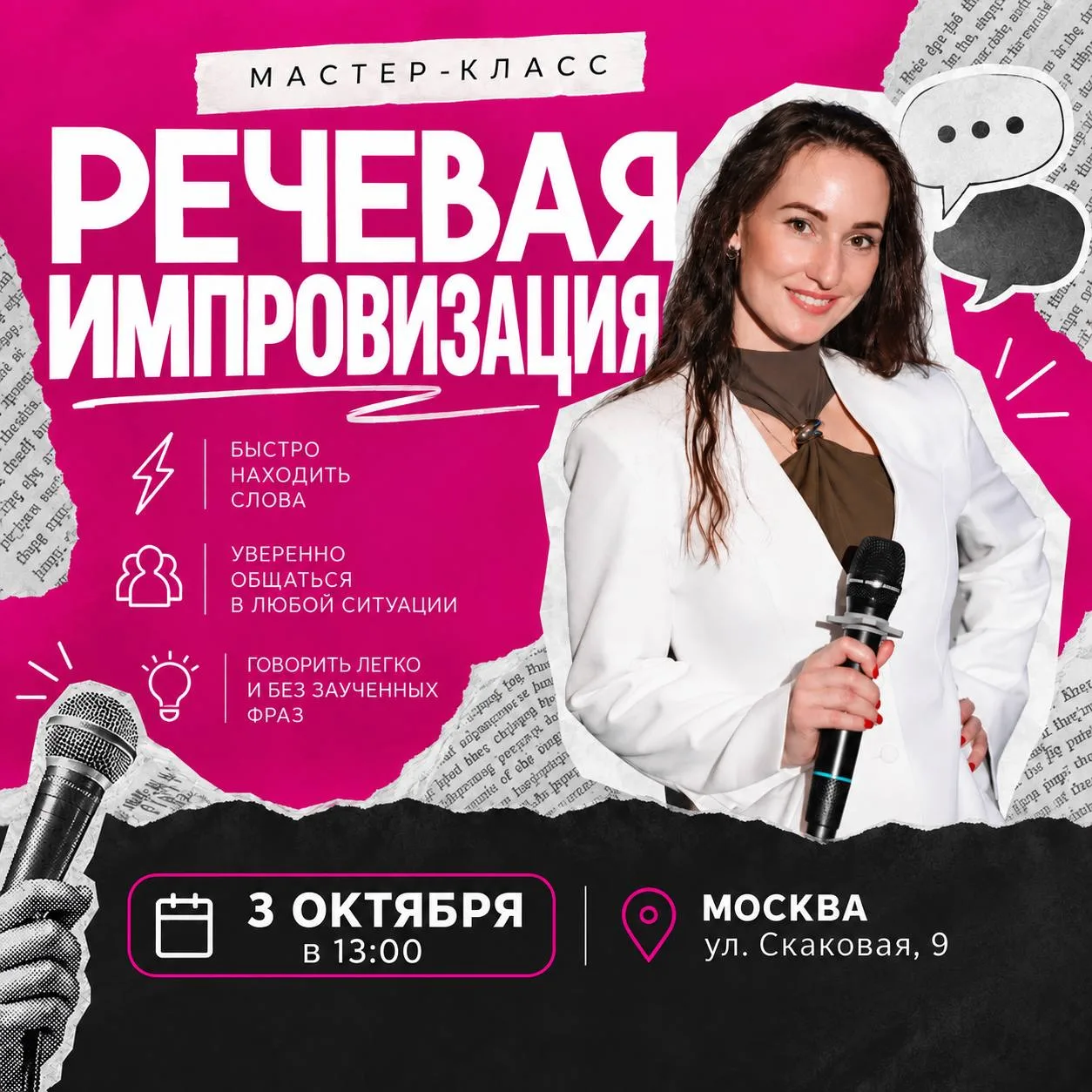 с #3октября