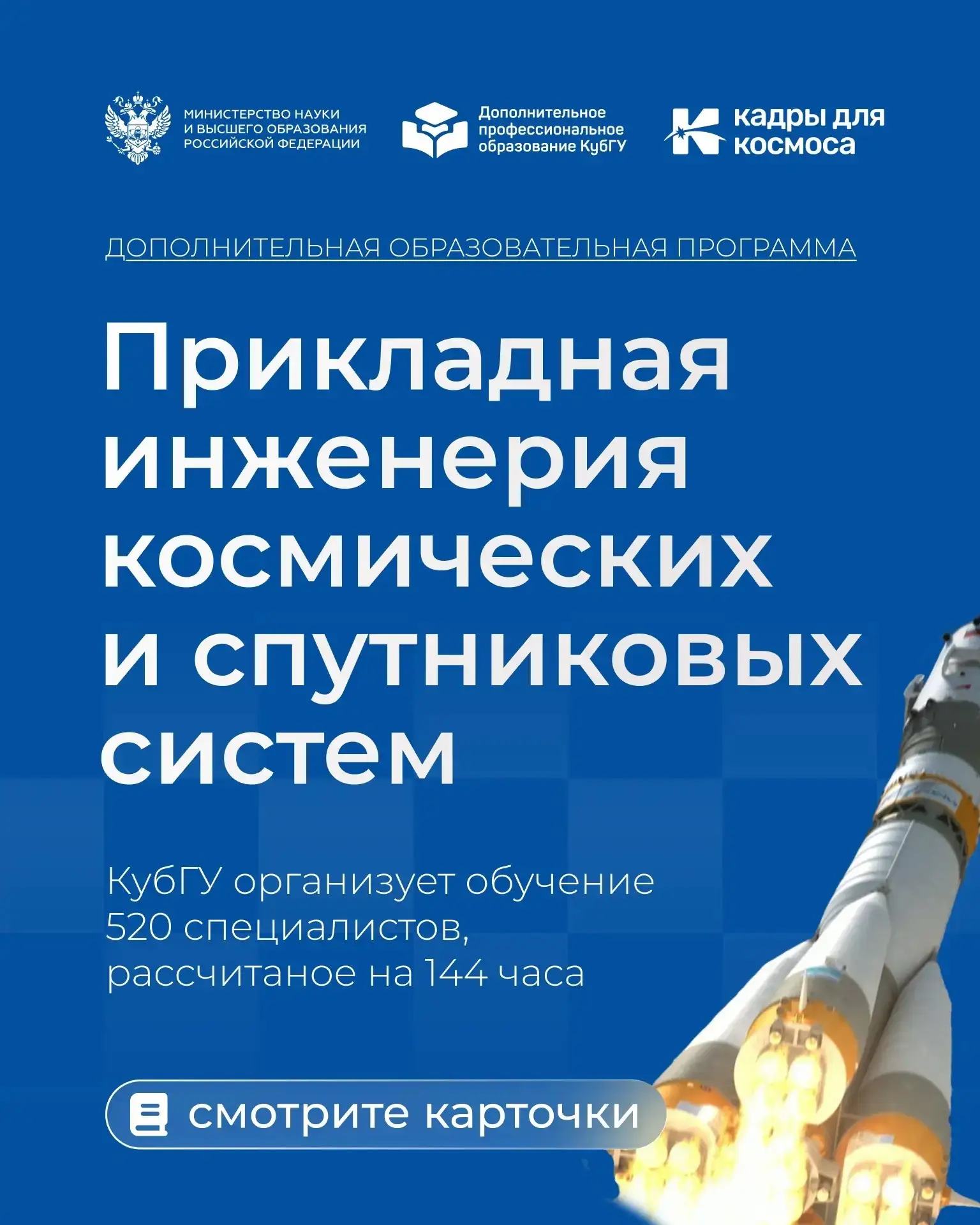 🔭 КубГУ запускает подготовку кадров для космоса