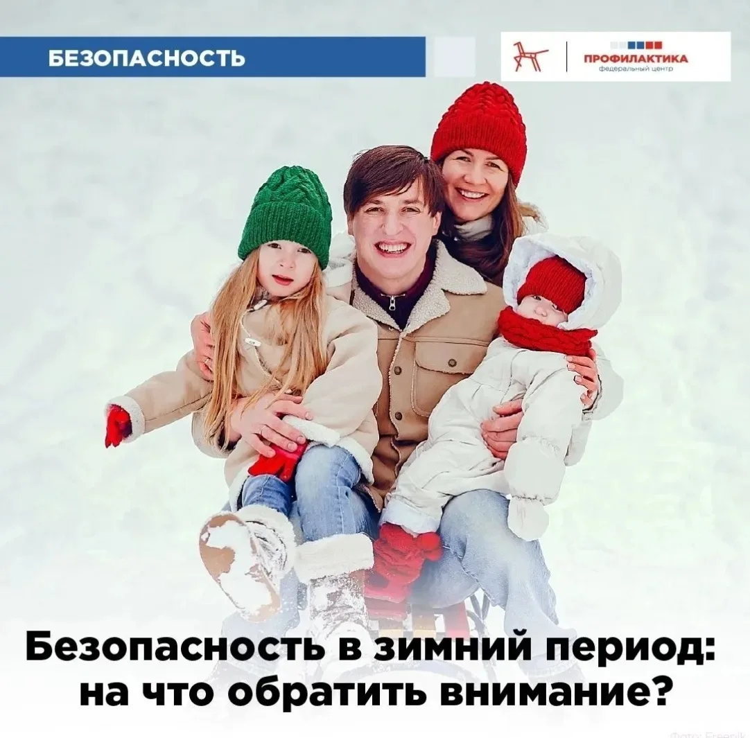Правила безопасности в зимний период: на что обратить внимание? Коротко в карточках!