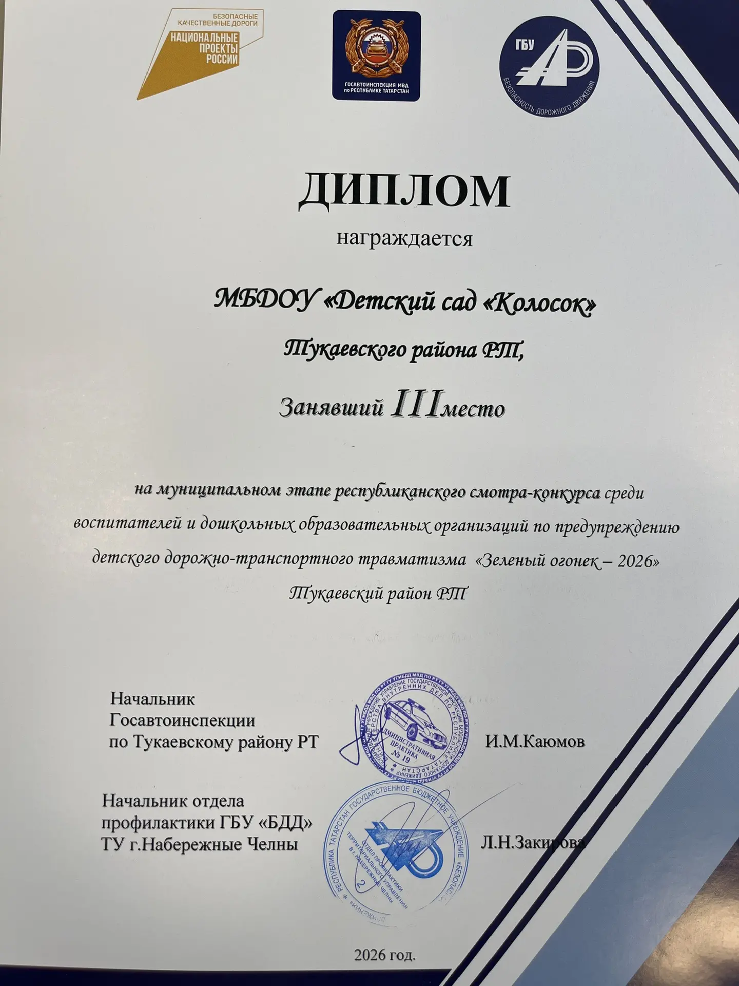 Поздравляем МБДОУ - детский сад «Колосок» , за lll место в муниципальном этапе республиканского конк