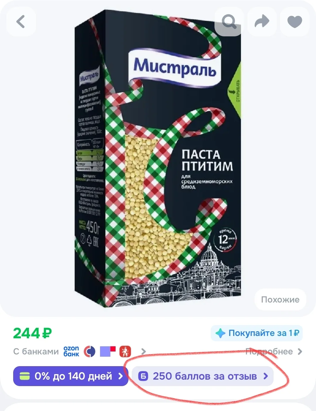 Паста МИСТРАЛЬ Птитим 450г