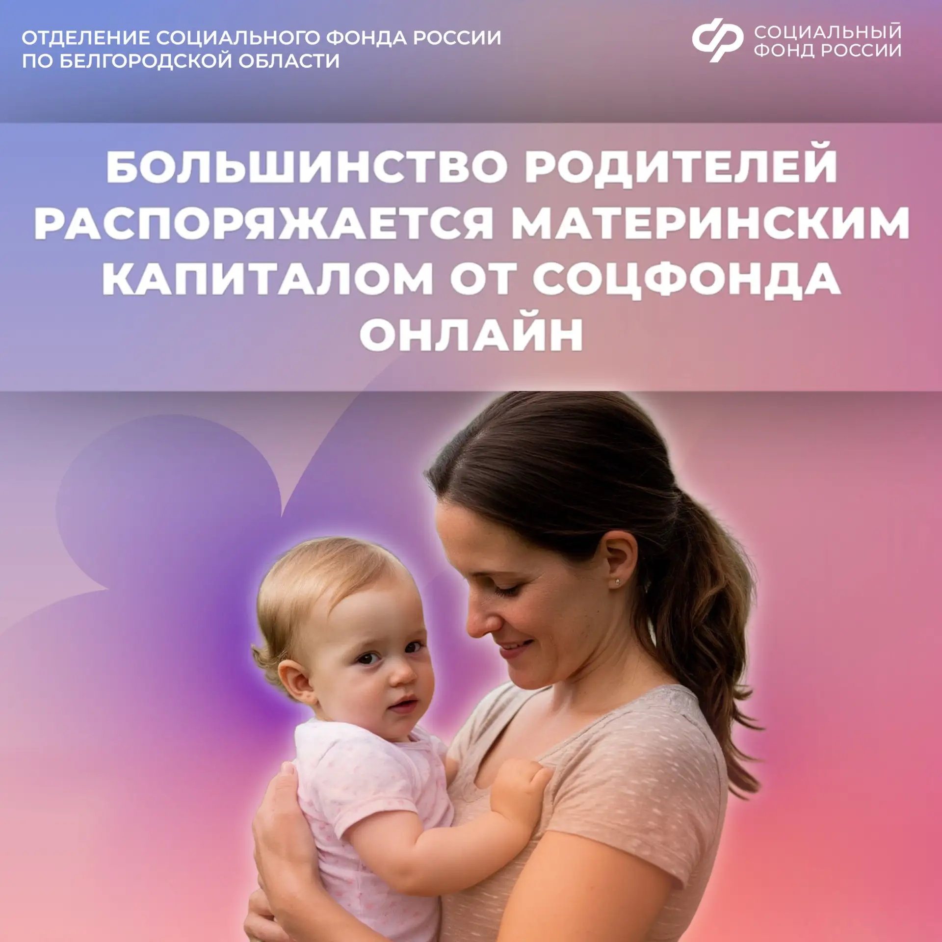 ✅ Большинство родителей распоряжается материнским капиталом от Соцфонда онлайн  ❤️🐥 Материнский капи
