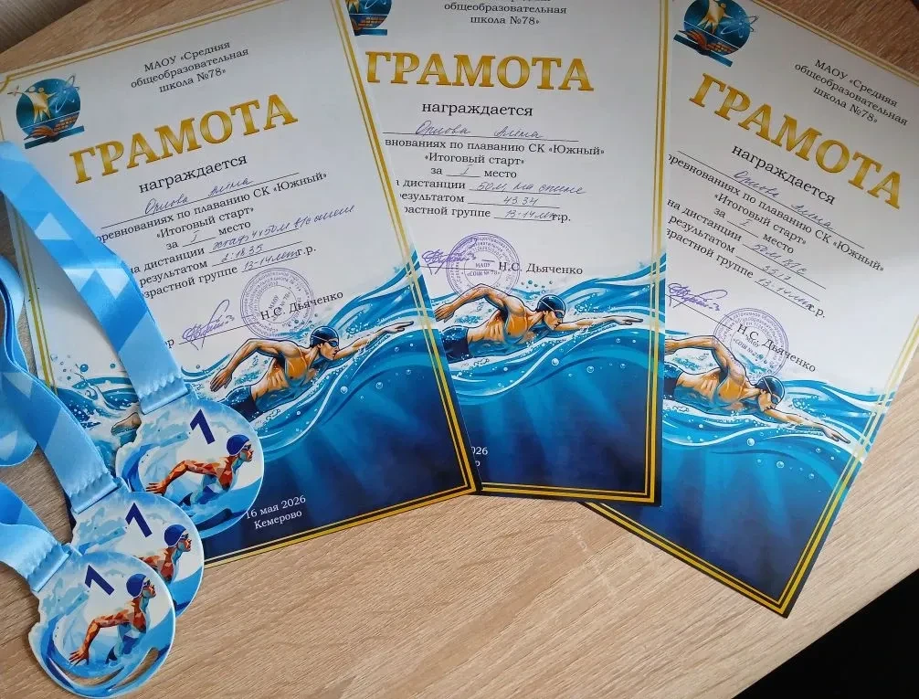 Соревнования по плаванию состоялись в "СК Южный" 16.05.2026г. Орлова Алёна, ученица 7Д класса одержа