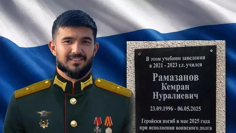 В Пятигорске открыли мемориальную доску погибшему бойцу СВО Кемрану Рамазанову