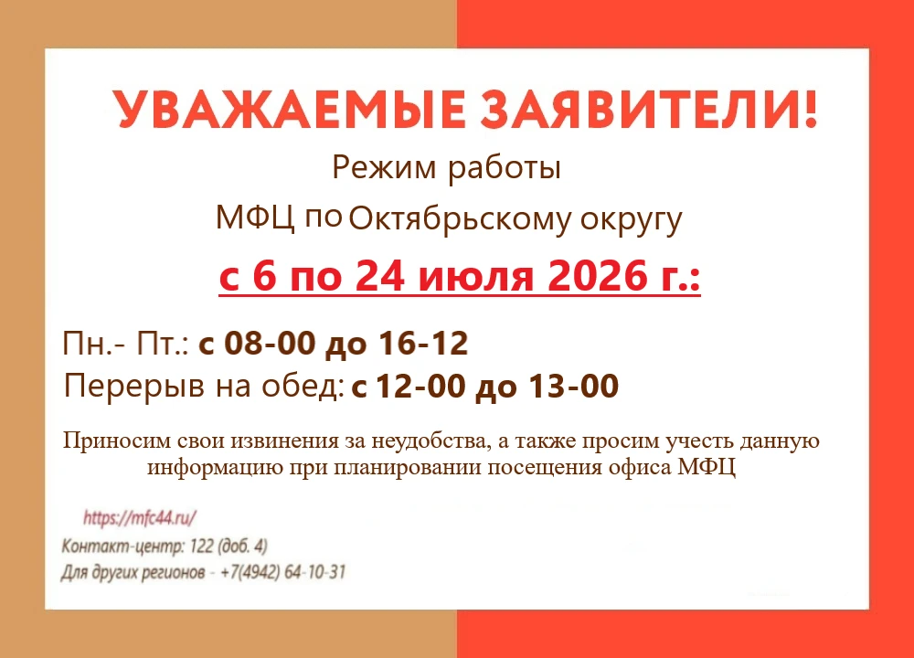 ❗Информируем о временном изменении режимов работы офисов МФЦ