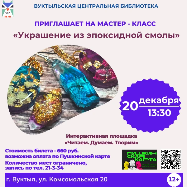 Друзья! Скоро Новый год, пора готовить подарки.
В субботу, 20 декабря, приглашаем отвлечься от суеты